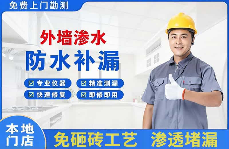 那曲外墙渗水维修