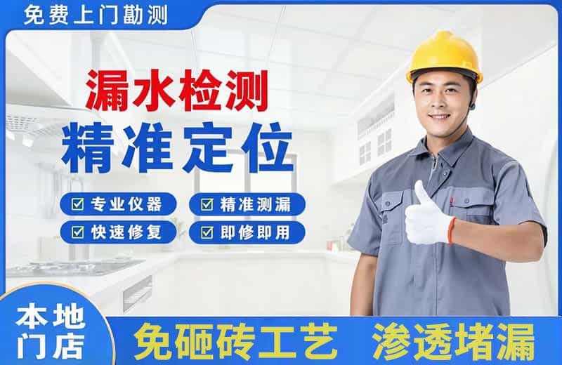 那曲漏水检测精准定位