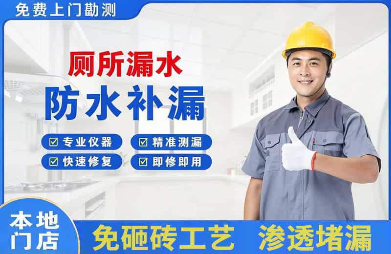 那曲厕所漏水维修