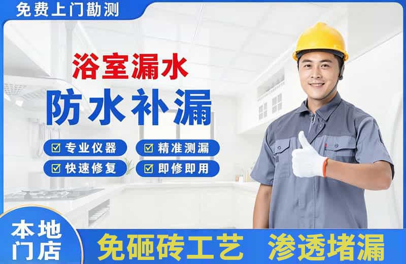 那曲浴室漏水维修
